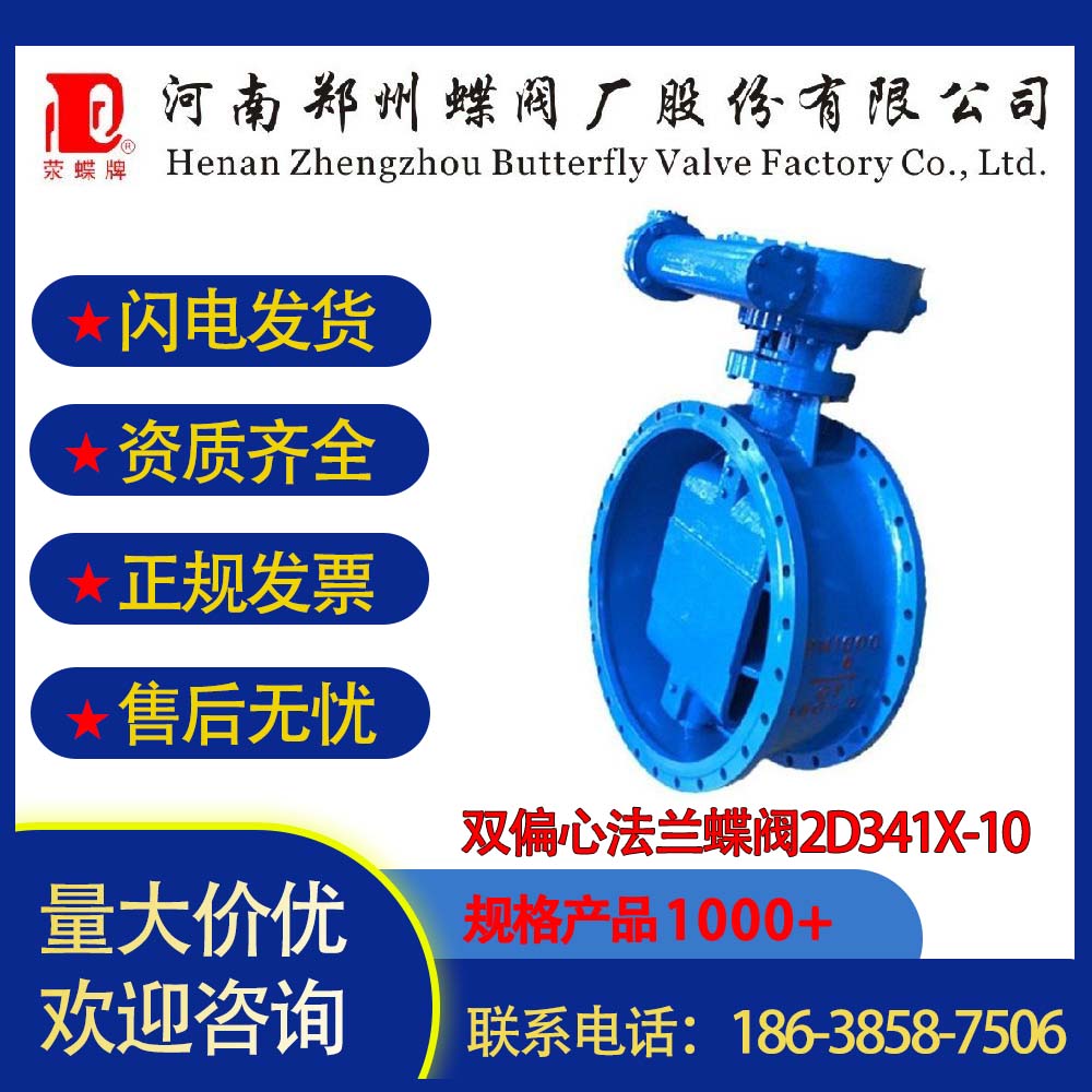 河南鄭州蝶閥廠雙偏心法蘭蝶閥2D341X-10鑄鐵密封圈DN2100