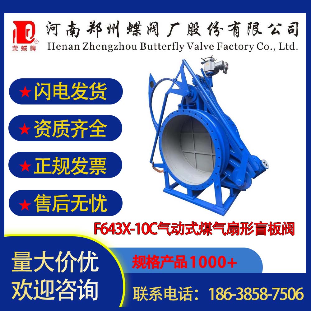 F343眼睛閥電動(dòng)氣動(dòng)手動(dòng)扇形冶金高溫液體