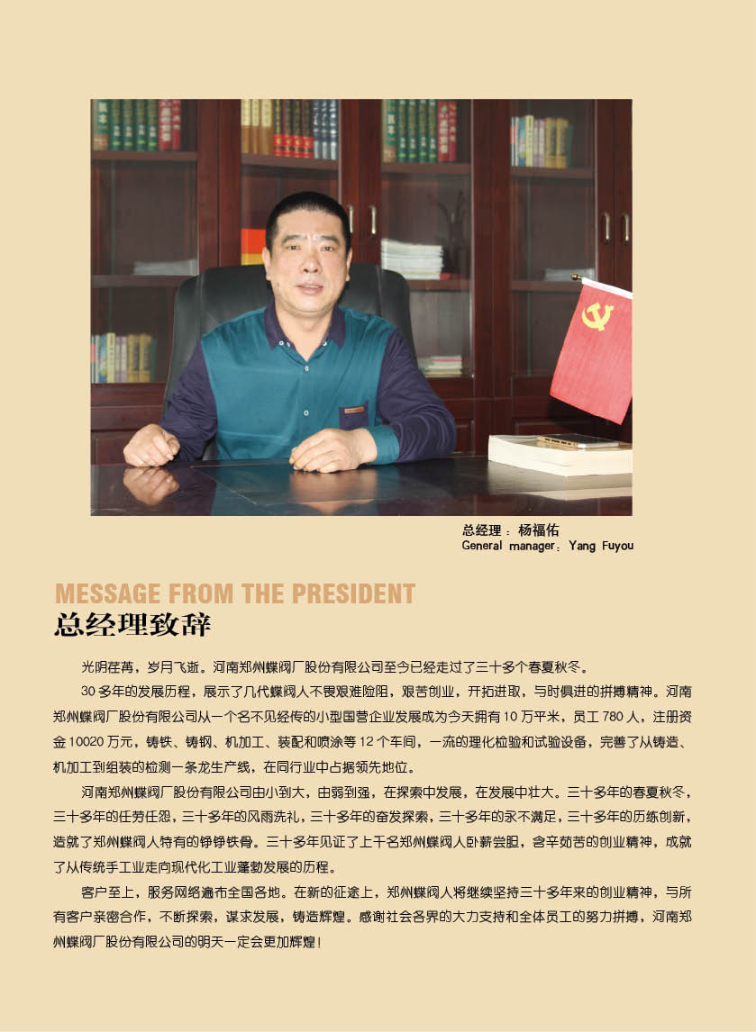 鄭州蝶閥廠的蝶閥